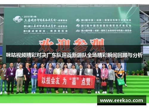 咪咕视频精彩对决广东队迎战新疆队全场精彩瞬间回顾与分析