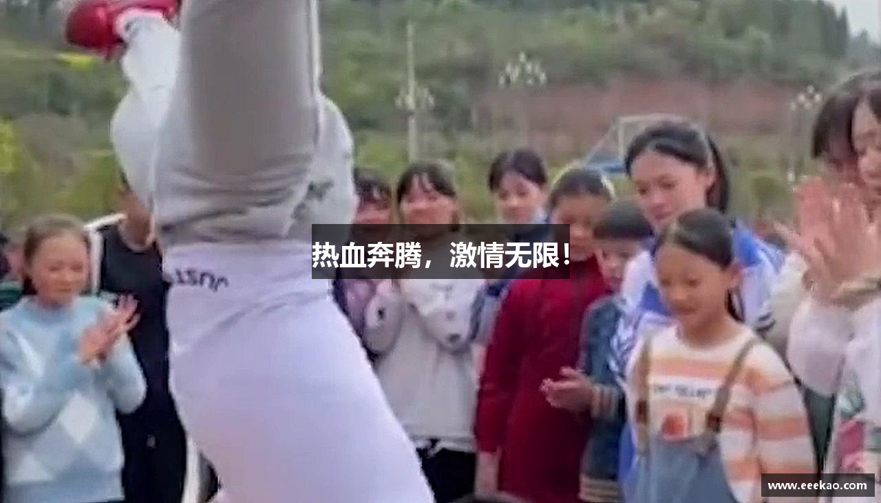 米乐YY易游热血奔腾，激情无限！